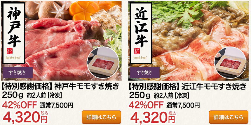 松商すき焼き