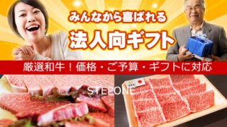 法人向けギフト