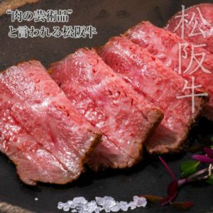 松阪牛